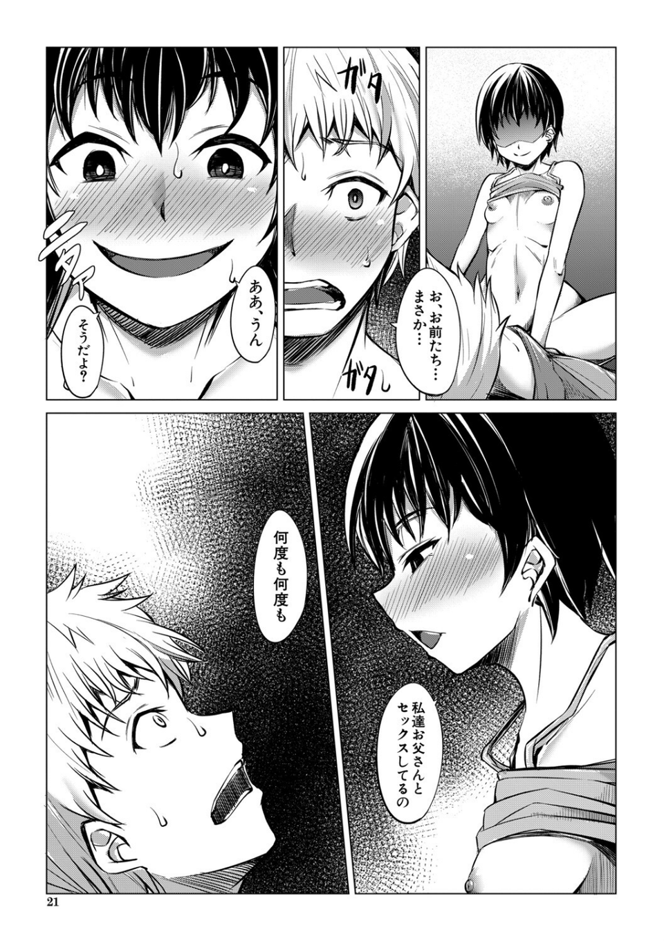 メスガキたちはヤりたい放題 21 ページ目