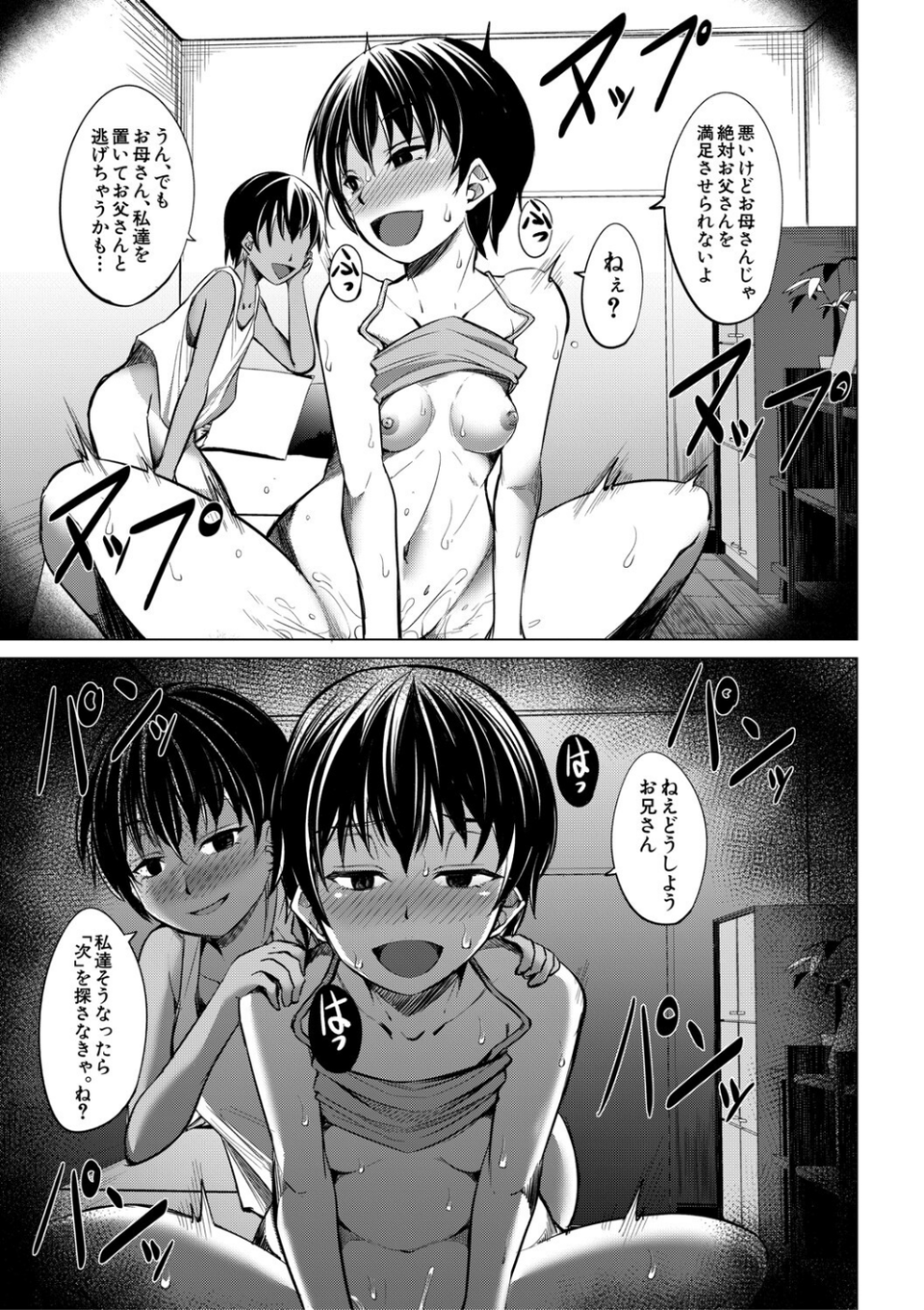 メスガキたちはヤりたい放題 23 ページ目