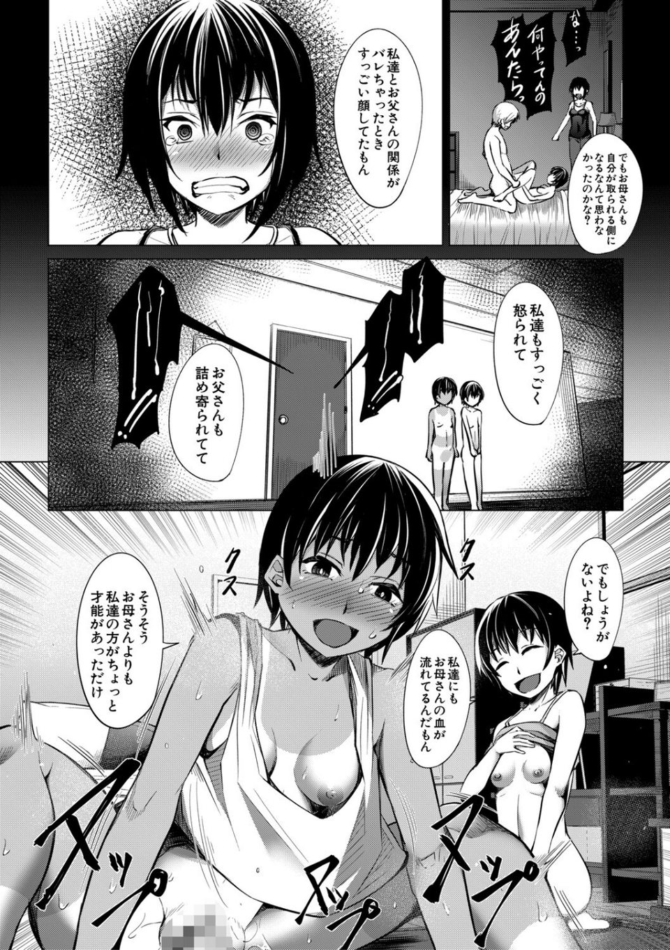メスガキたちはヤりたい放題 30 ページ目