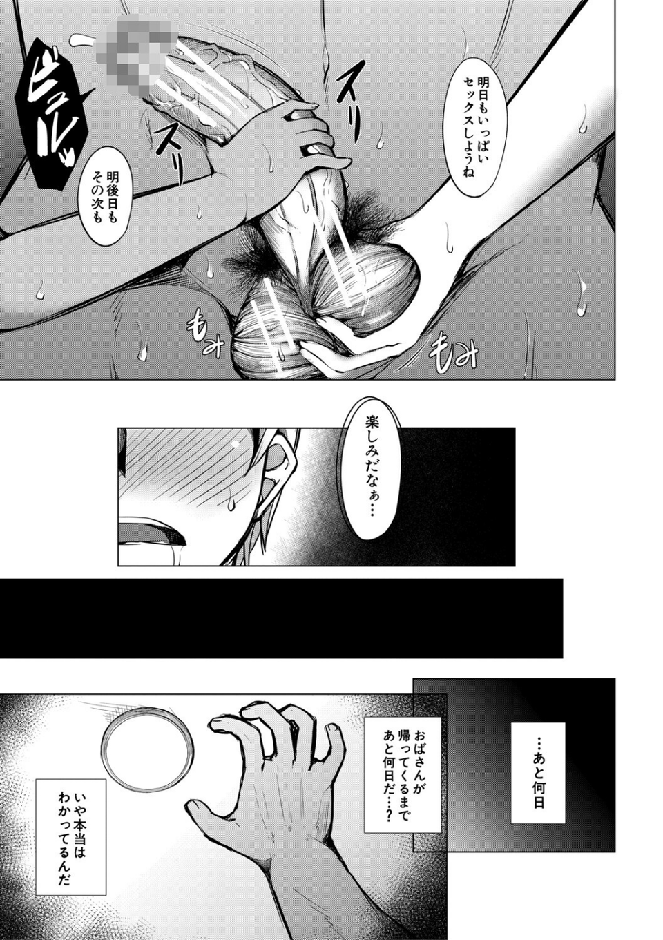 メスガキたちはヤりたい放題 39 ページ目