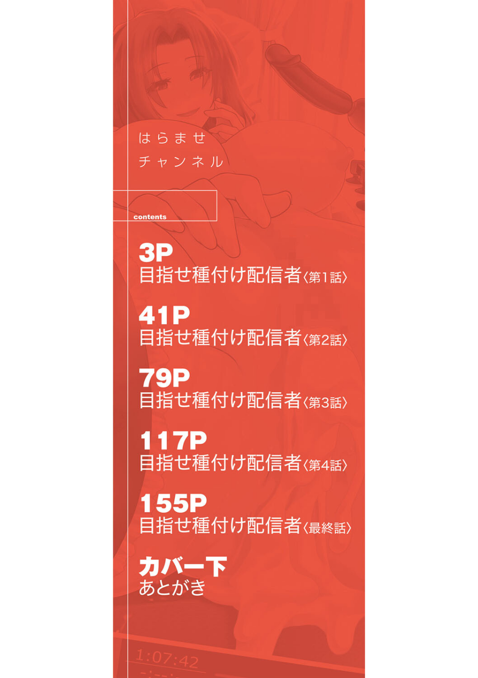 孕ませチャンネル 2 ページ目