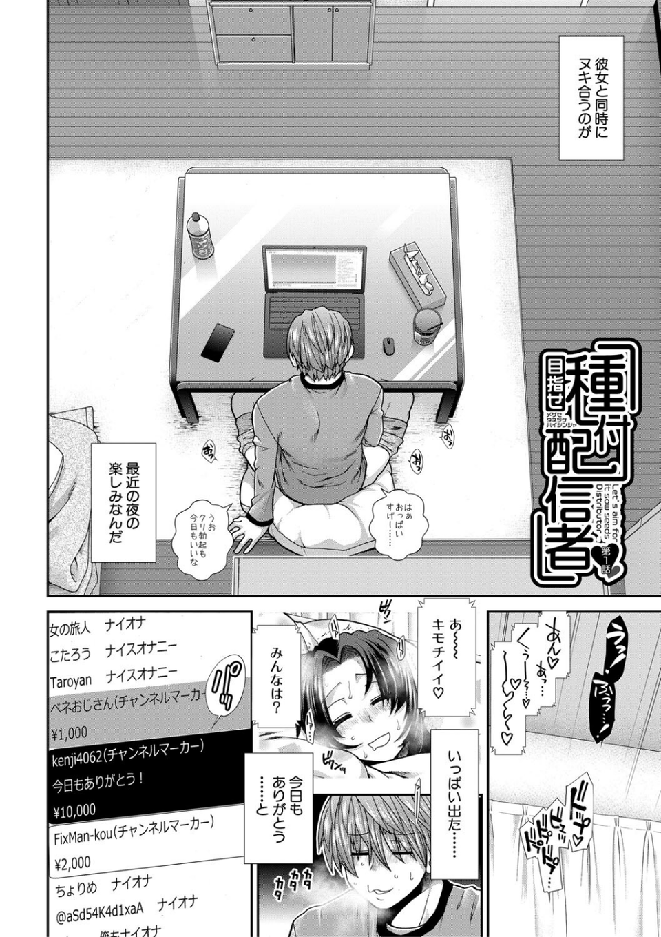 孕ませチャンネル 4 ページ目