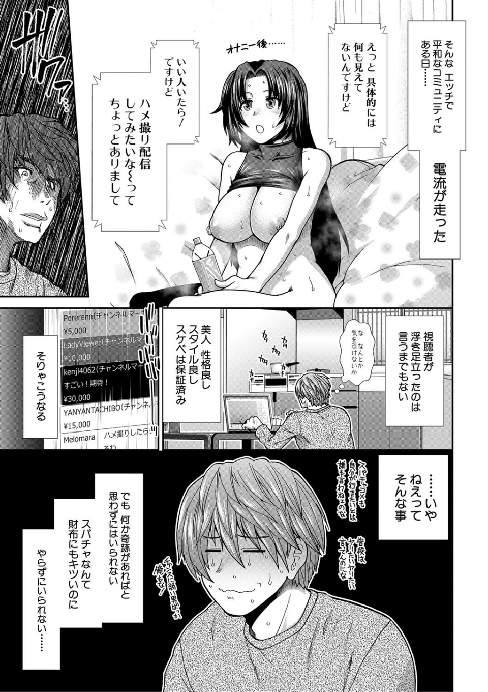 孕ませチャンネル 5 ページ目