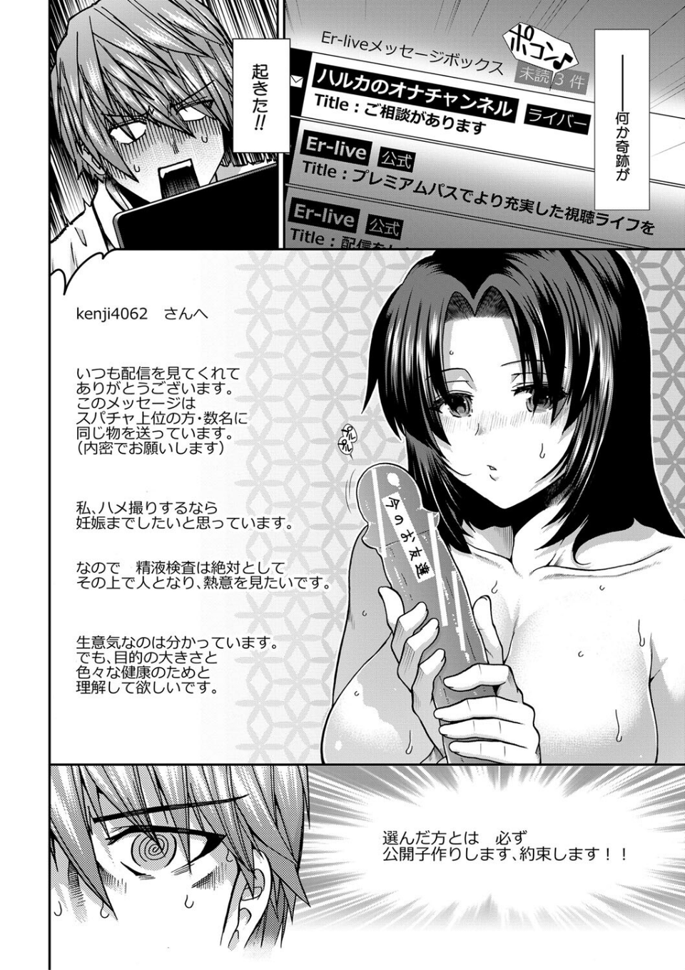 孕ませチャンネル 6 ページ目