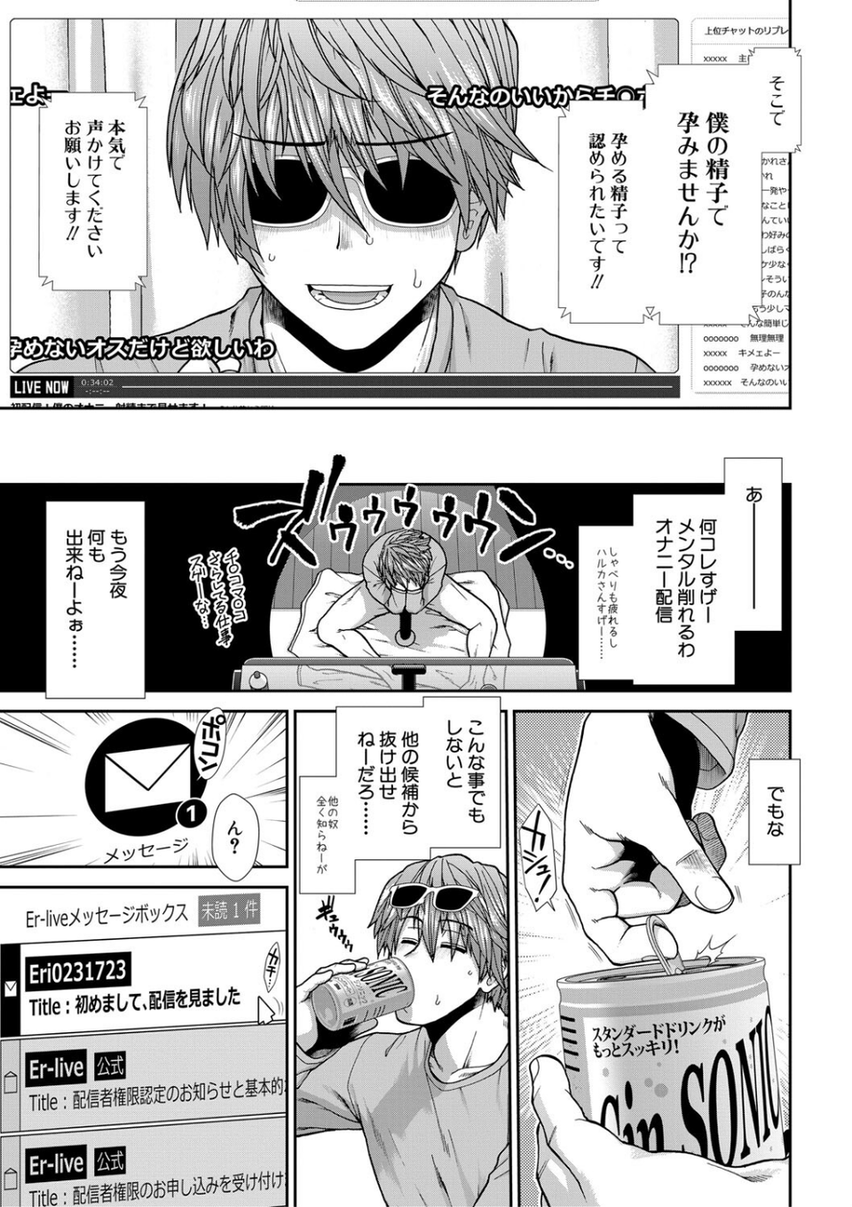 孕ませチャンネル 9 ページ目
