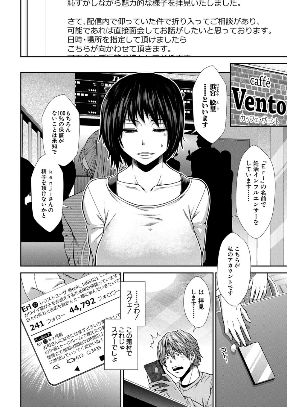 孕ませチャンネル 10 ページ目