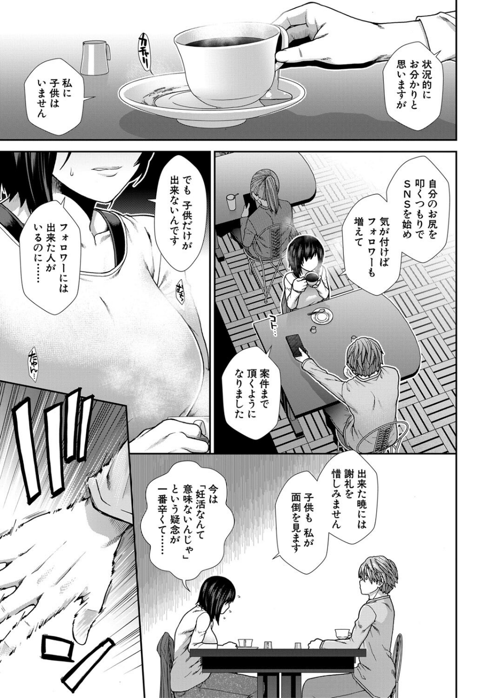 孕ませチャンネル 11 ページ目