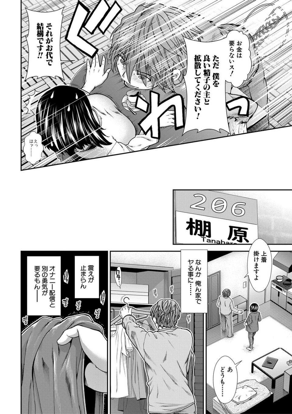 孕ませチャンネル 12 ページ目