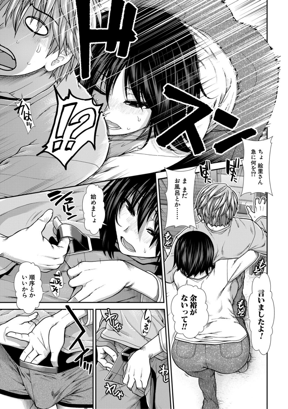 孕ませチャンネル 13 ページ目