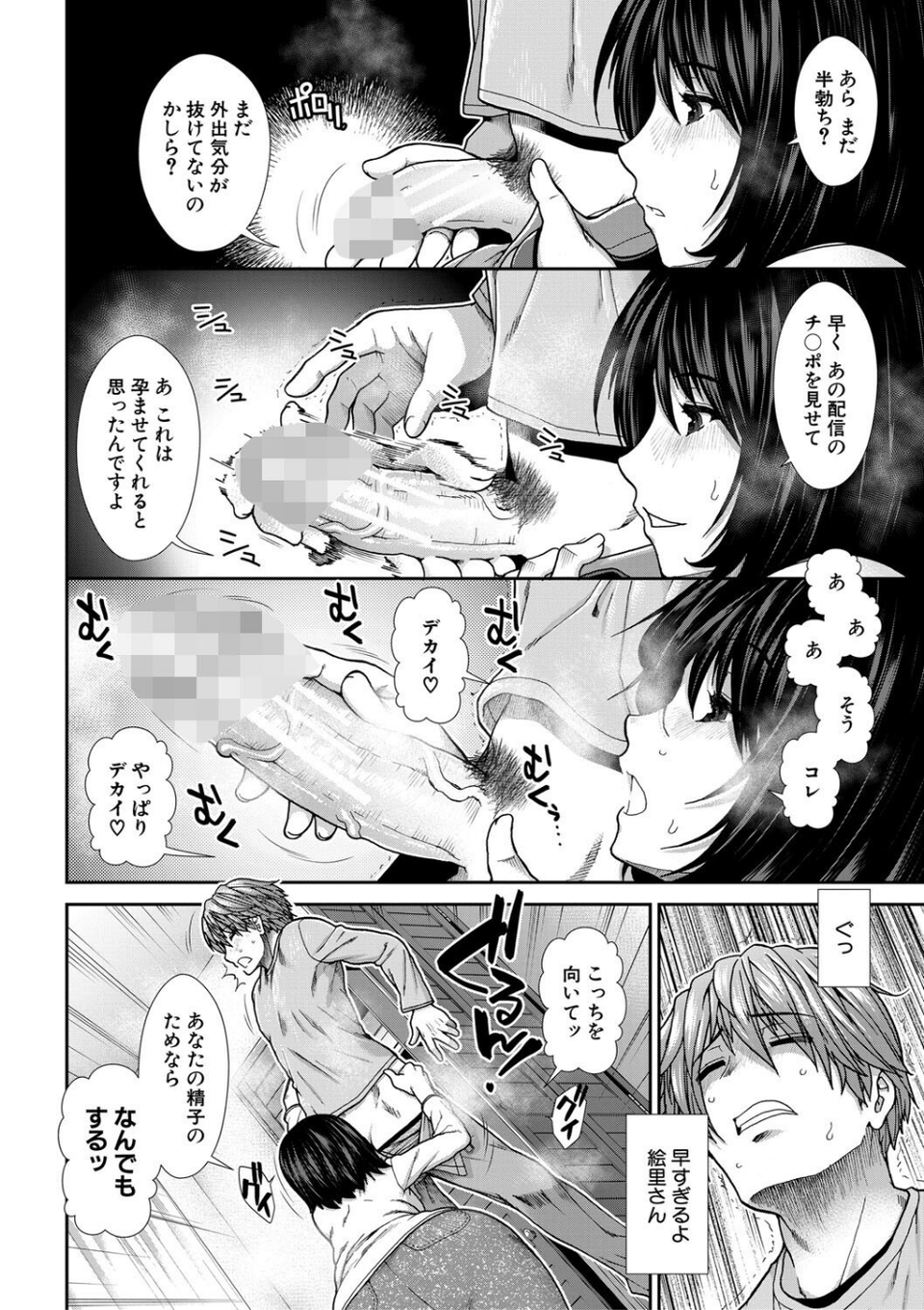 孕ませチャンネル 14 ページ目