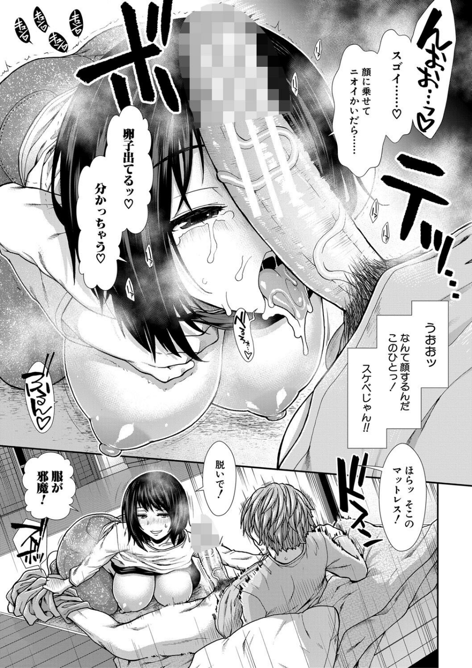 孕ませチャンネル 15 ページ目