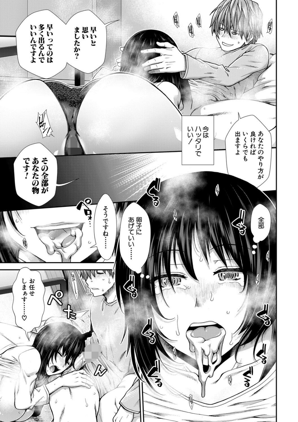 孕ませチャンネル 19 ページ目