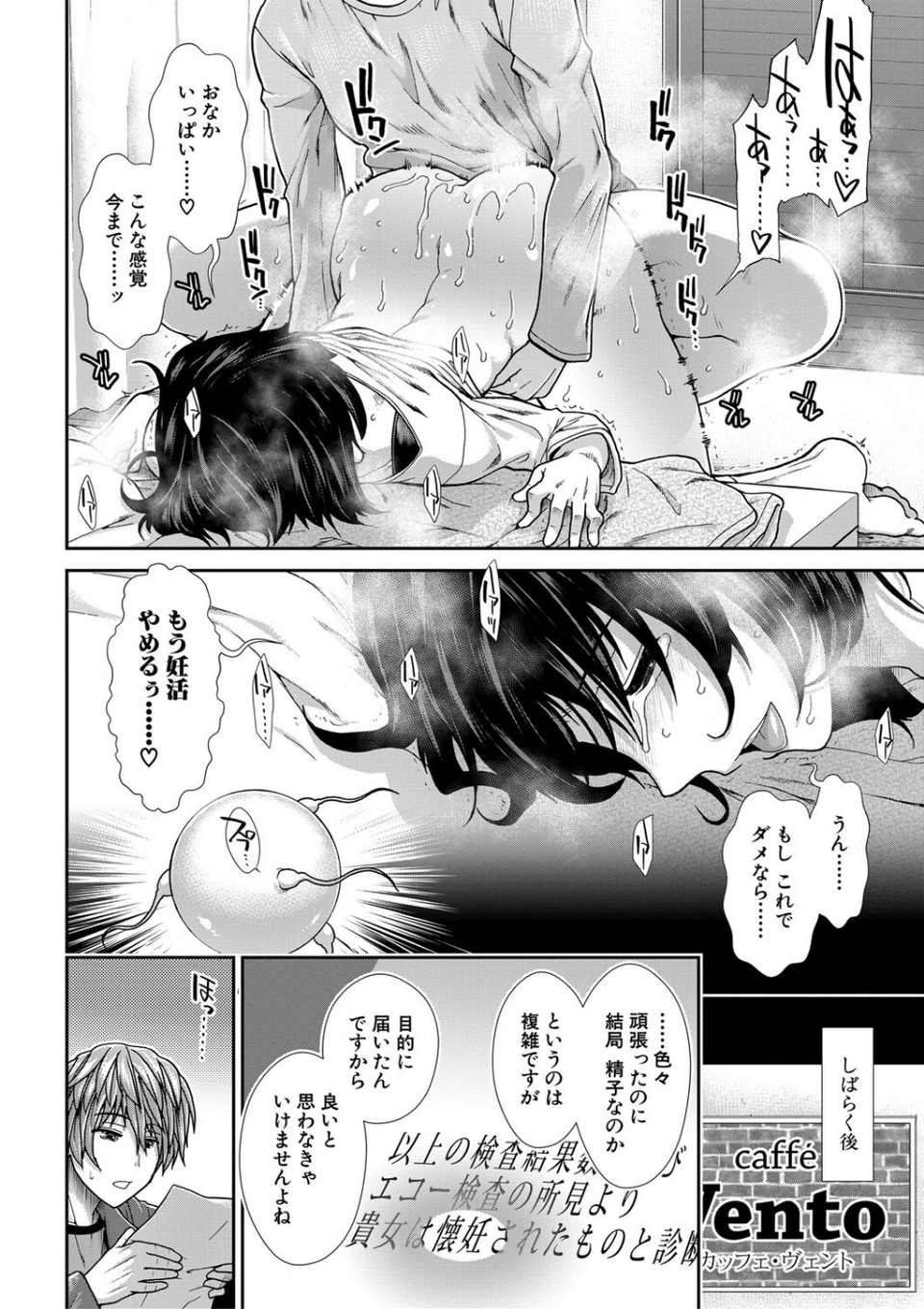 孕ませチャンネル 38 ページ目