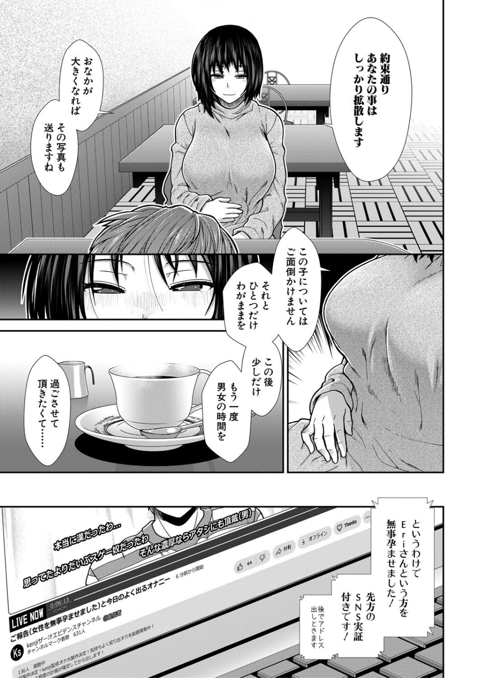 孕ませチャンネル 39 ページ目