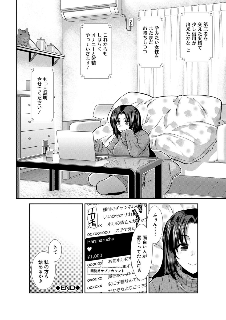 孕ませチャンネル 40 ページ目