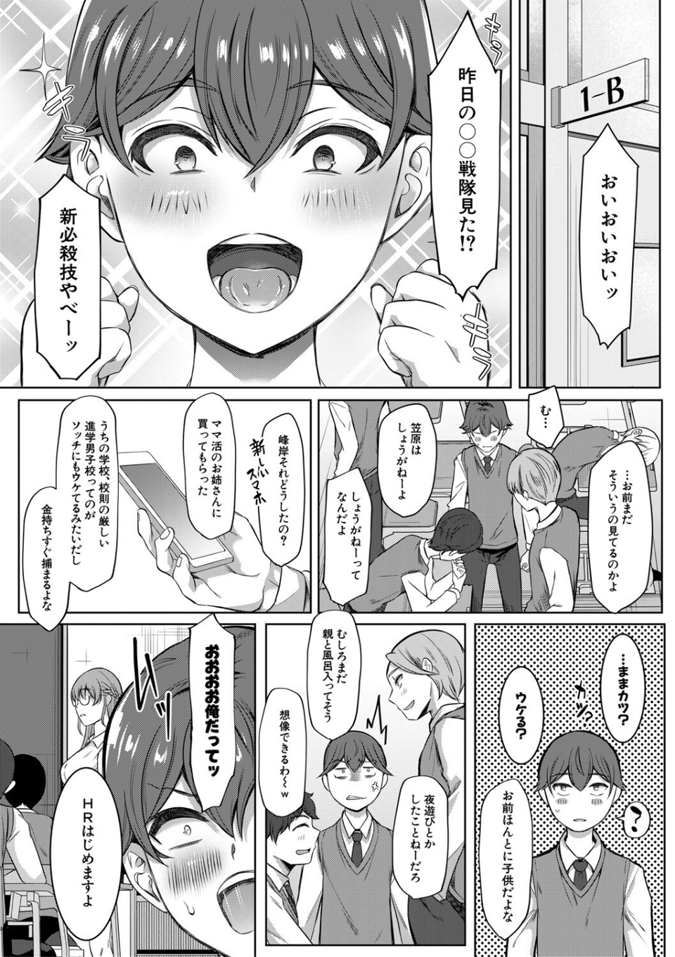 ドスケベお姉さん達の逆レ●プ 4 ページ目