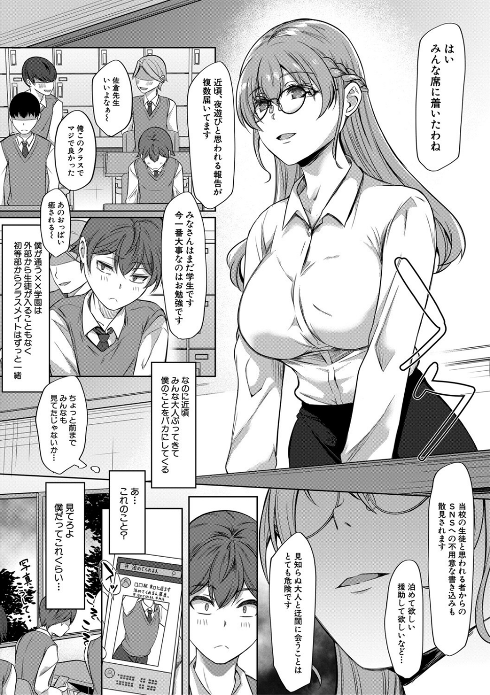 ドスケベお姉さん達の逆レ●プ 5 ページ目
