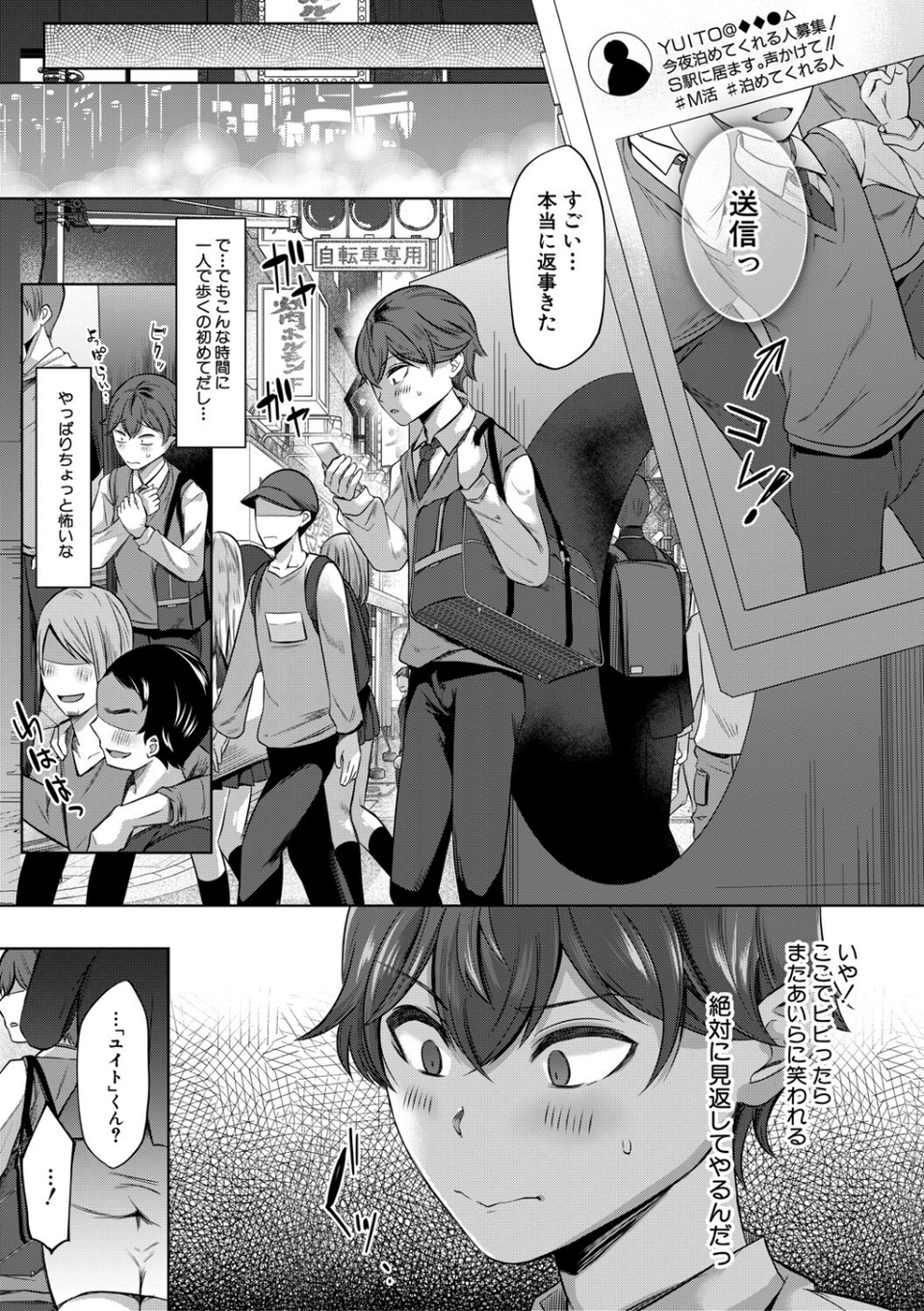 ドスケベお姉さん達の逆レ●プ 6 ページ目