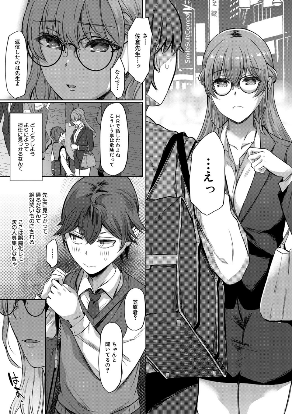 ドスケベお姉さん達の逆レ●プ 7 ページ目