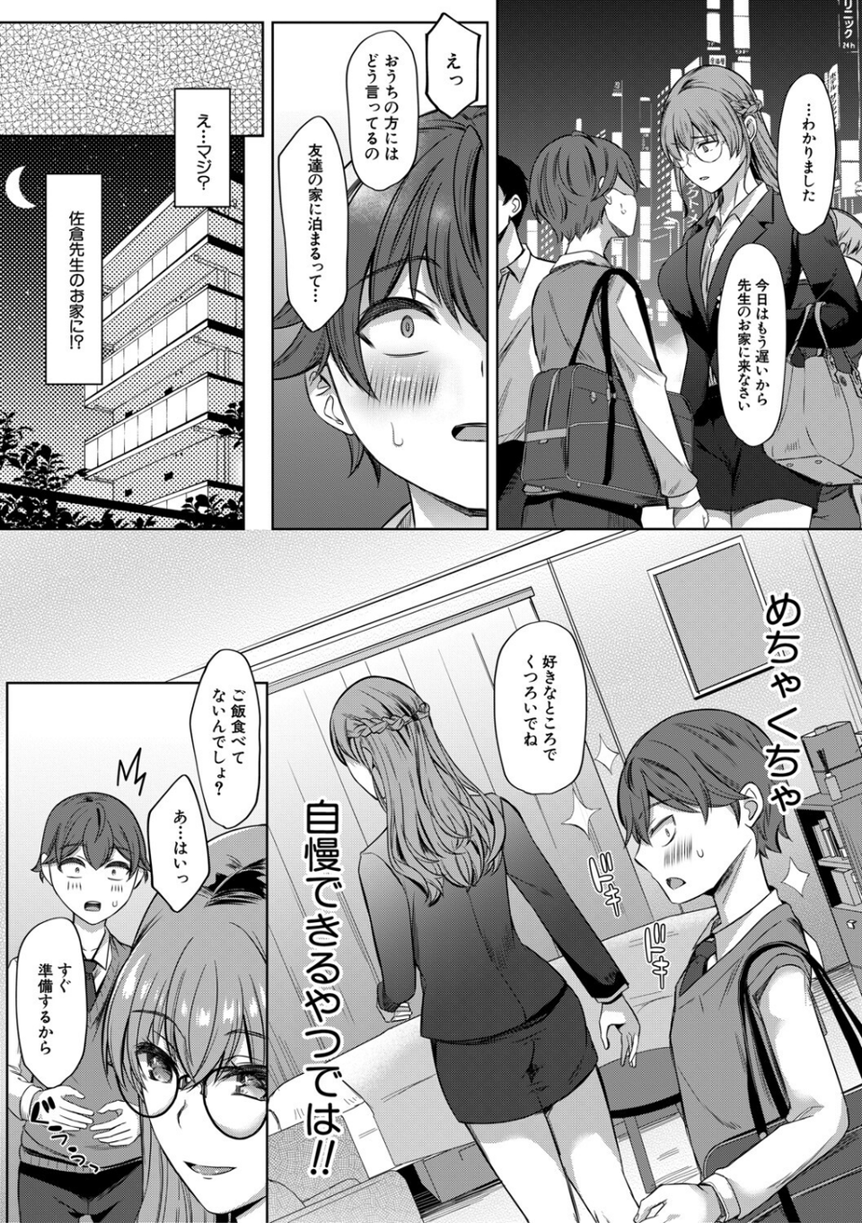 ドスケベお姉さん達の逆レ●プ 8 ページ目