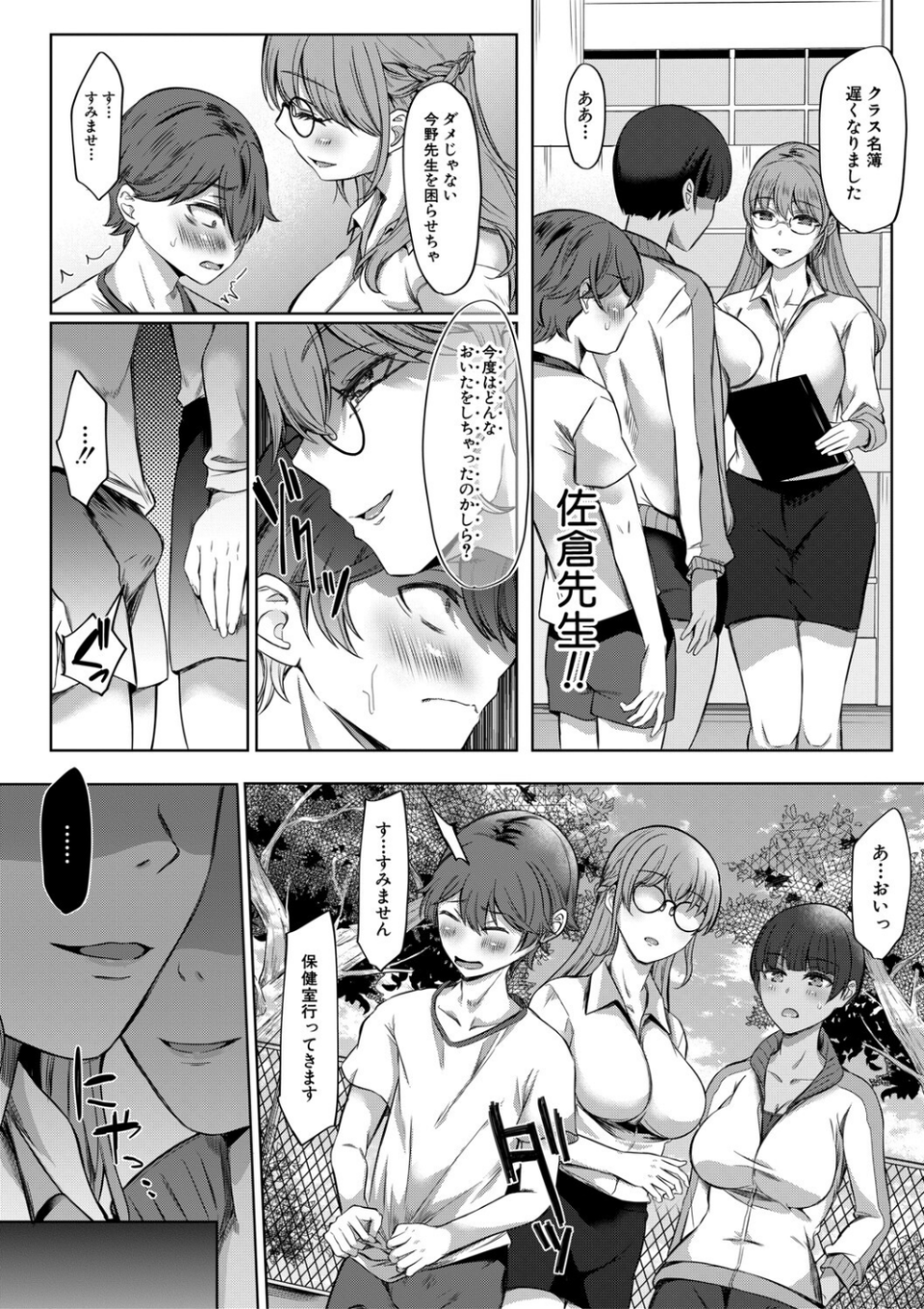 ドスケベお姉さん達の逆レ●プ 16 ページ目