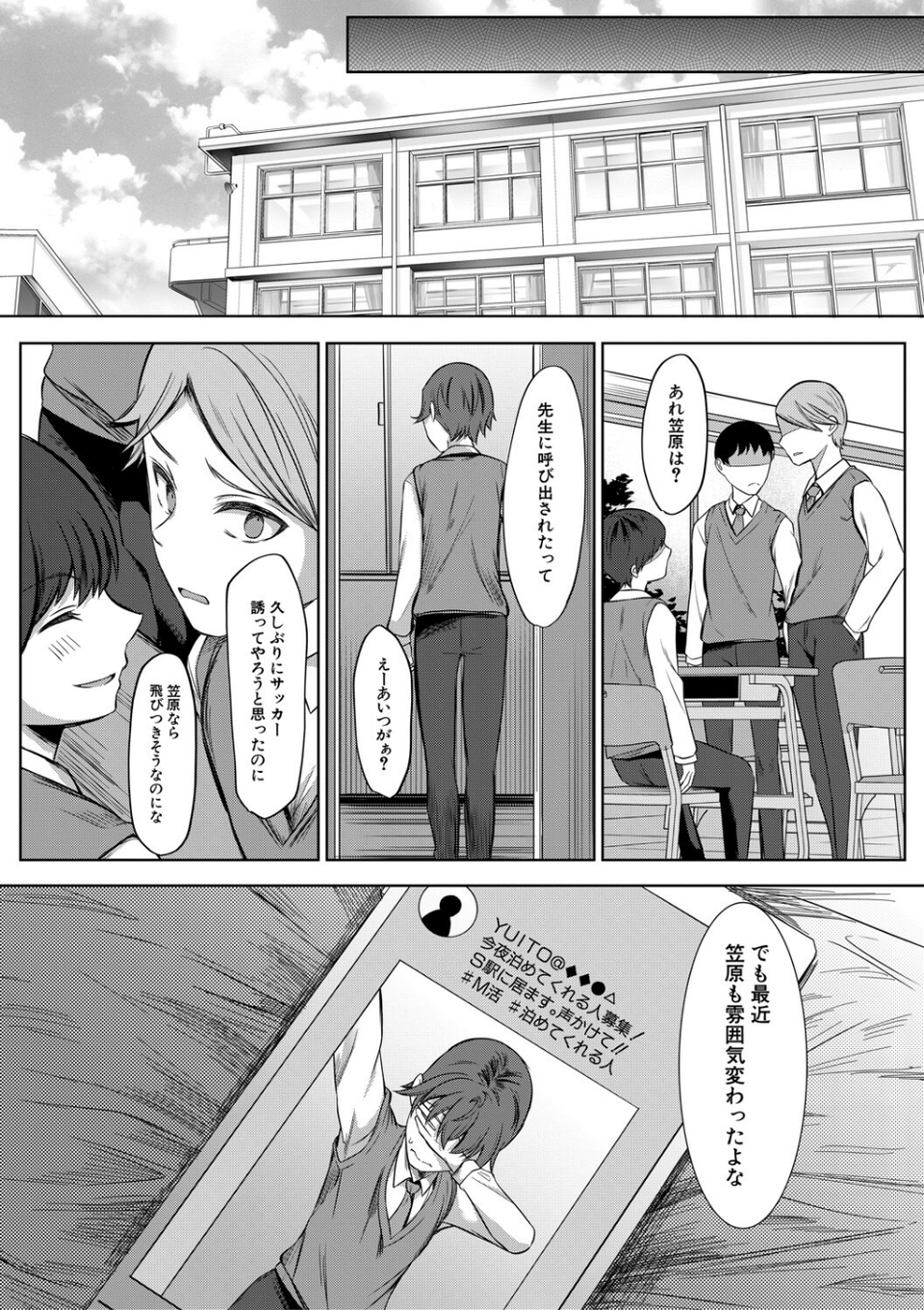 ドスケベお姉さん達の逆レ●プ 51 ページ目