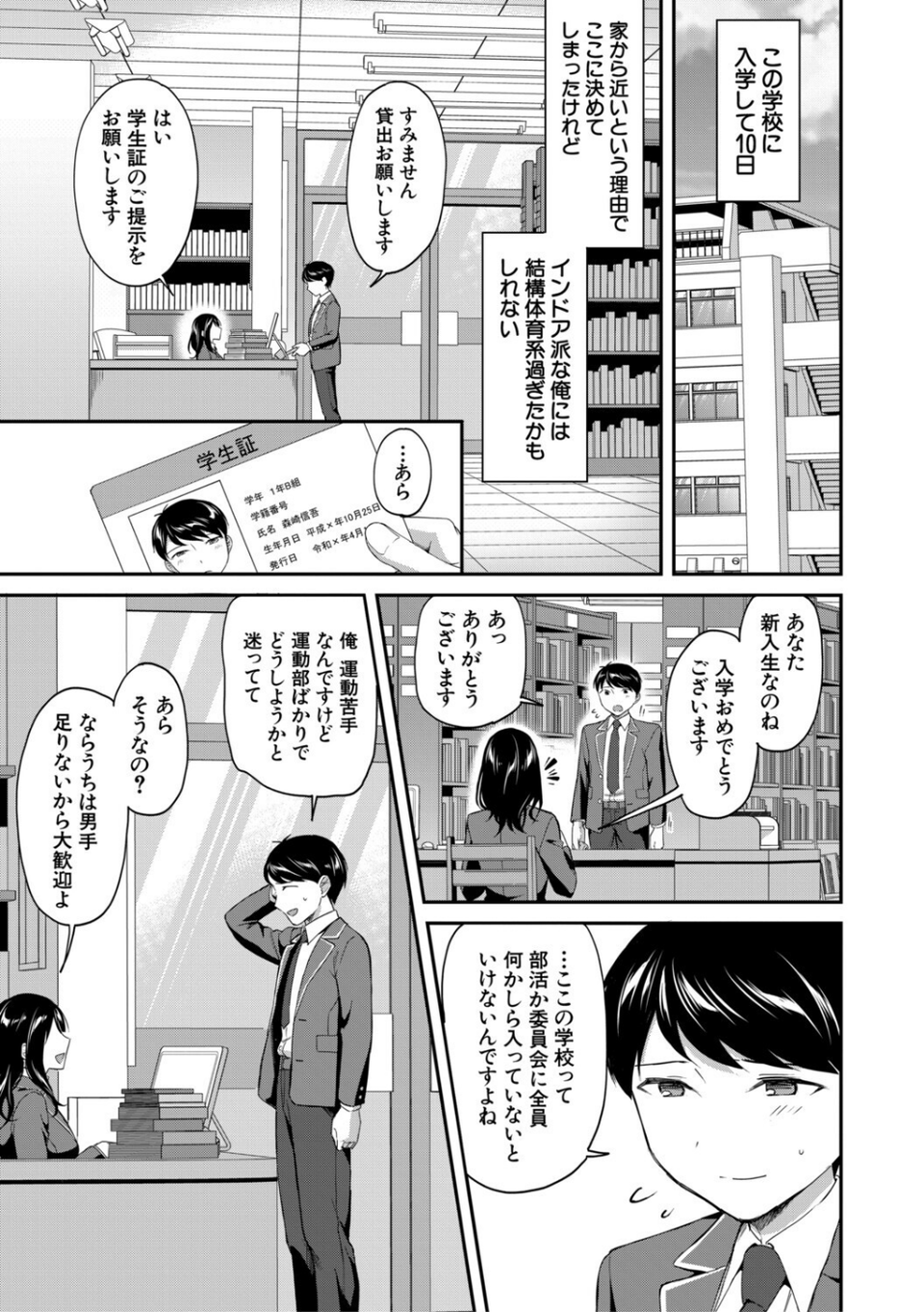 図書室のハーレム、生徒会も先生も！ 3 ページ目