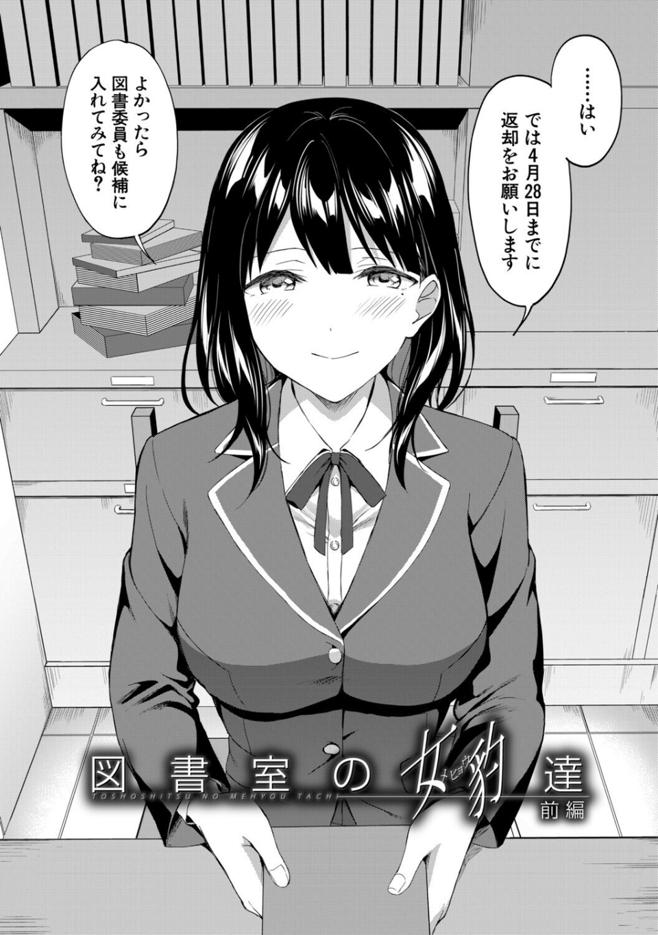 図書室のハーレム、生徒会も先生も！ 4 ページ目