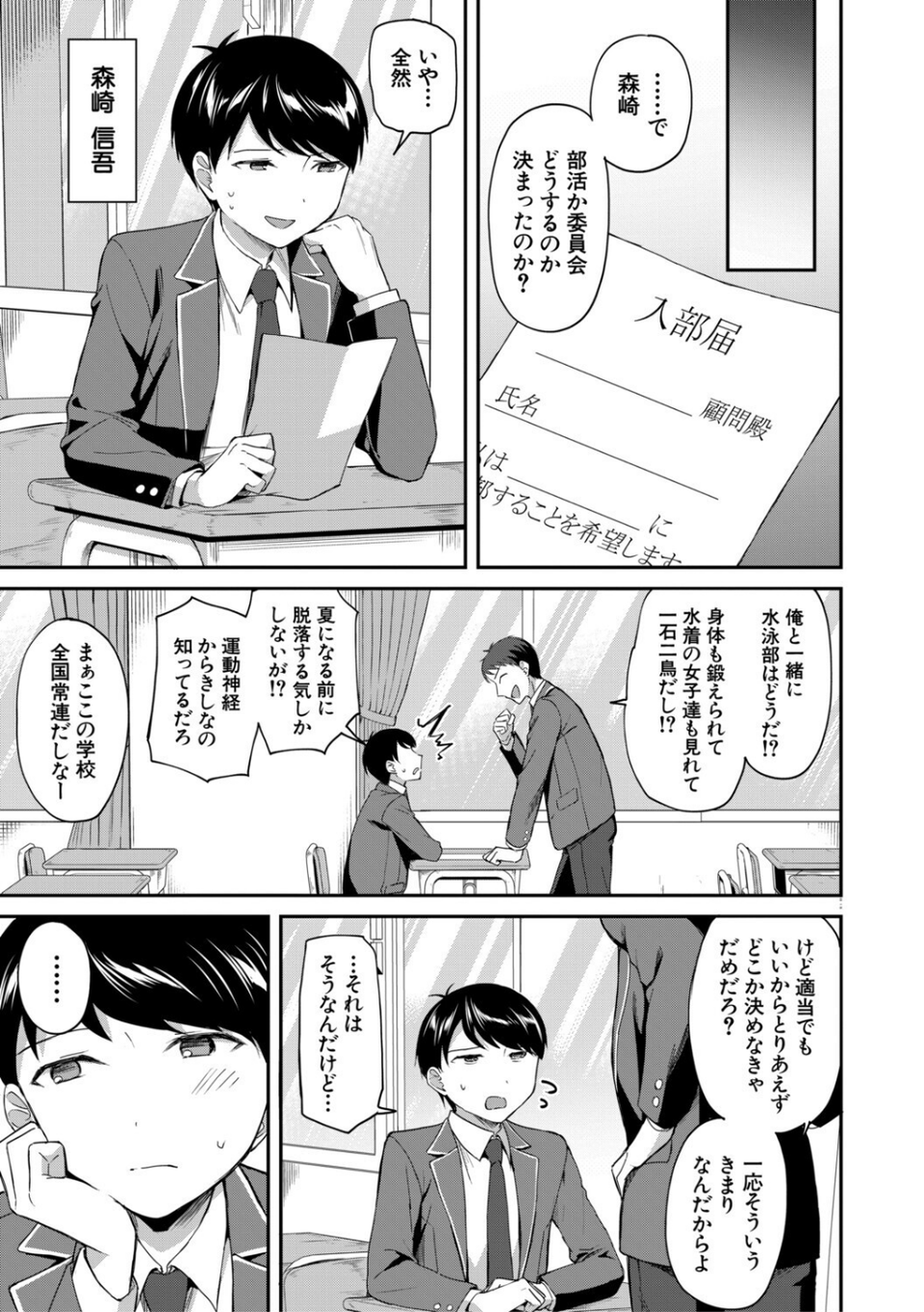 図書室のハーレム、生徒会も先生も！ 5 ページ目