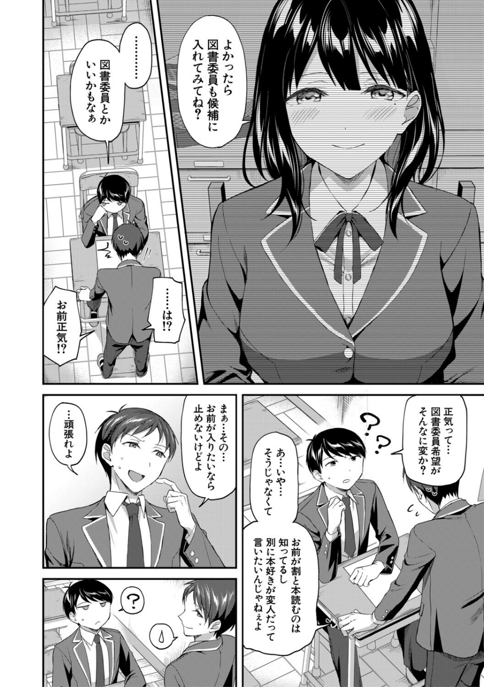 図書室のハーレム、生徒会も先生も！ 6 ページ目