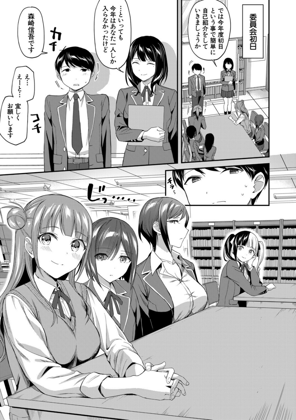 図書室のハーレム、生徒会も先生も！ 7 ページ目