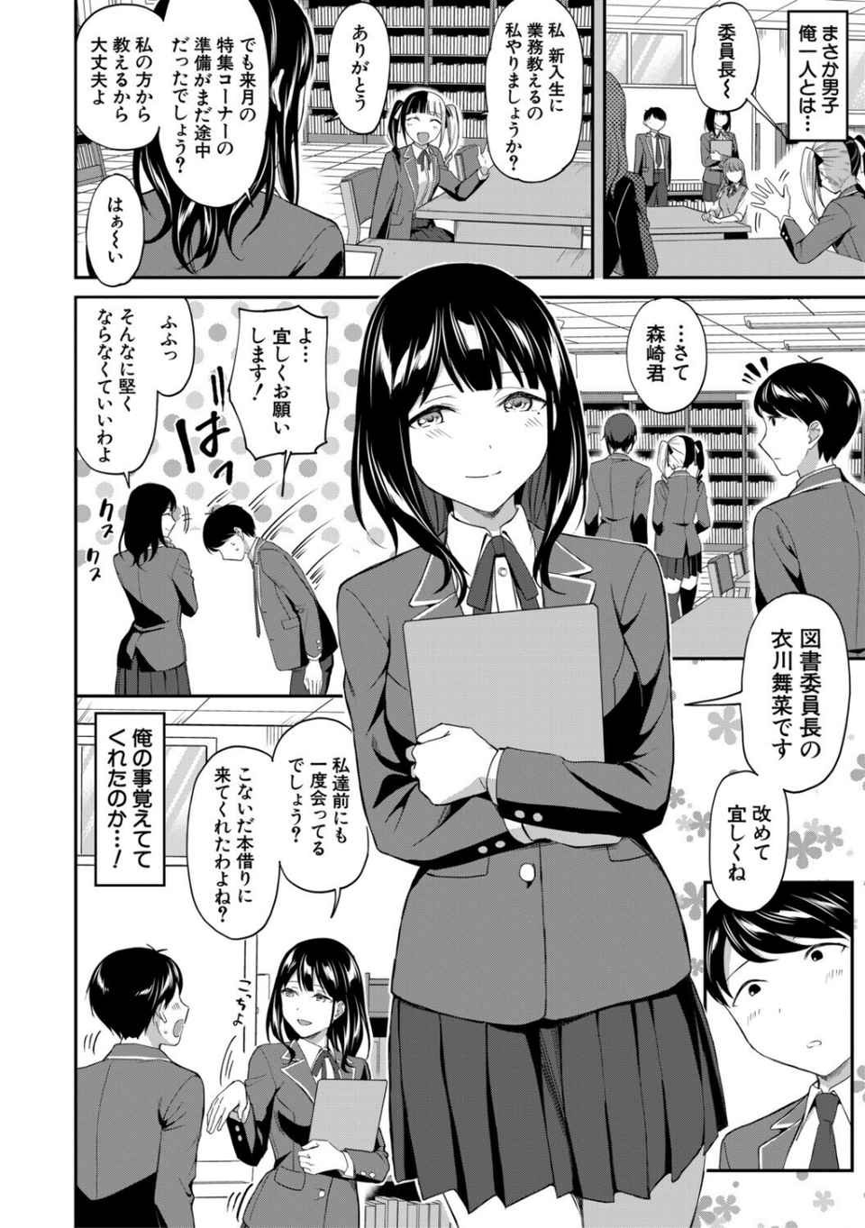 図書室のハーレム、生徒会も先生も！ 8 ページ目