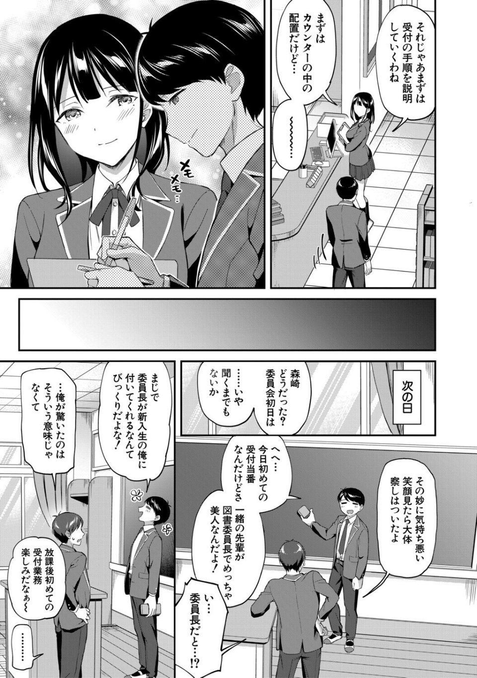 図書室のハーレム、生徒会も先生も！ 9 ページ目