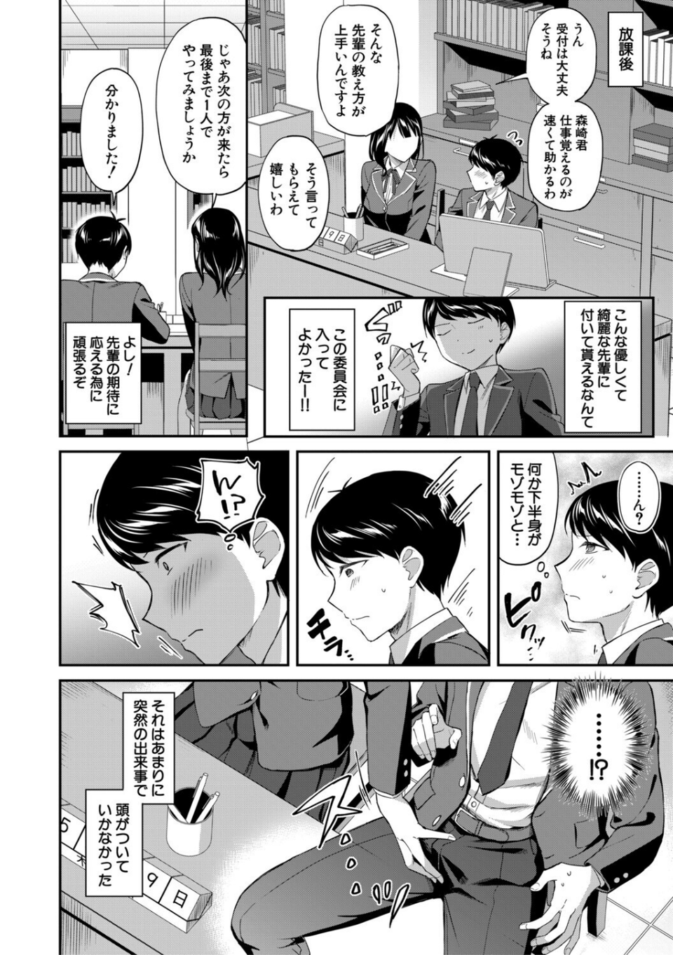 図書室のハーレム、生徒会も先生も！ 10 ページ目
