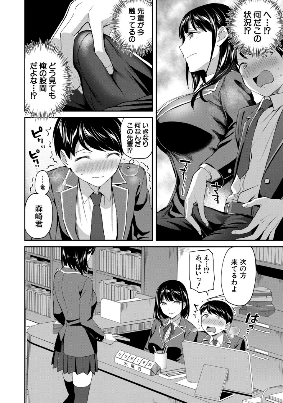図書室のハーレム、生徒会も先生も！ 11 ページ目