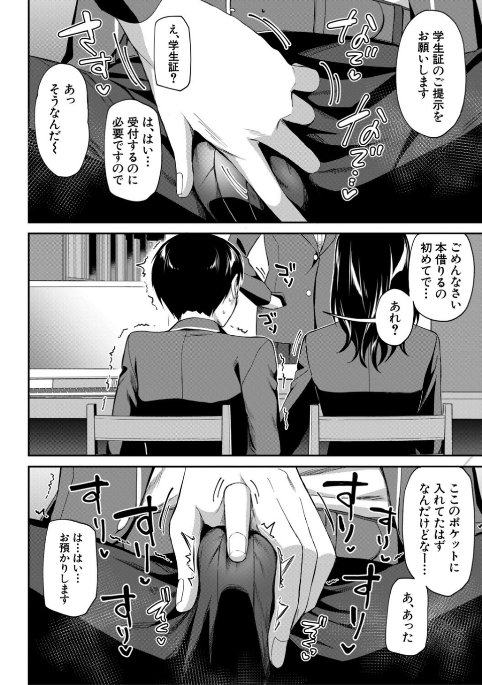 図書室のハーレム、生徒会も先生も！ 12 ページ目