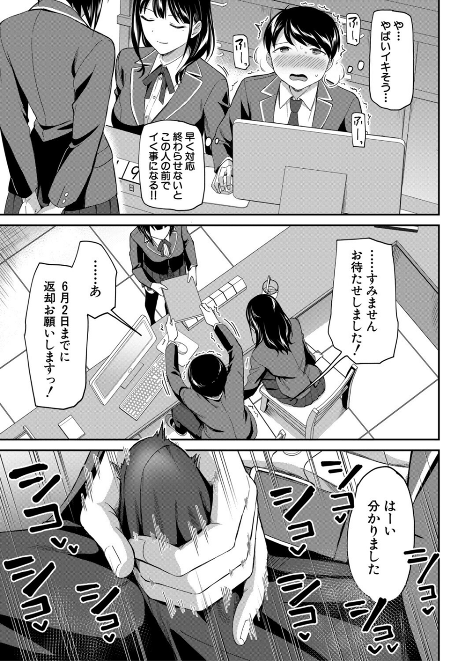 図書室のハーレム、生徒会も先生も！ 13 ページ目