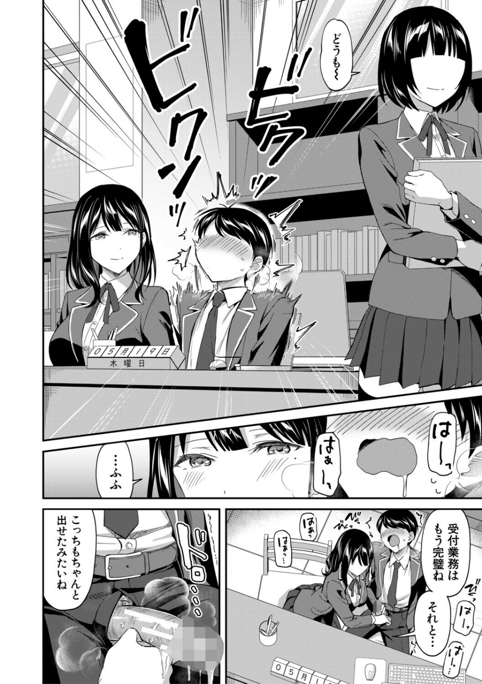図書室のハーレム、生徒会も先生も！ 14 ページ目