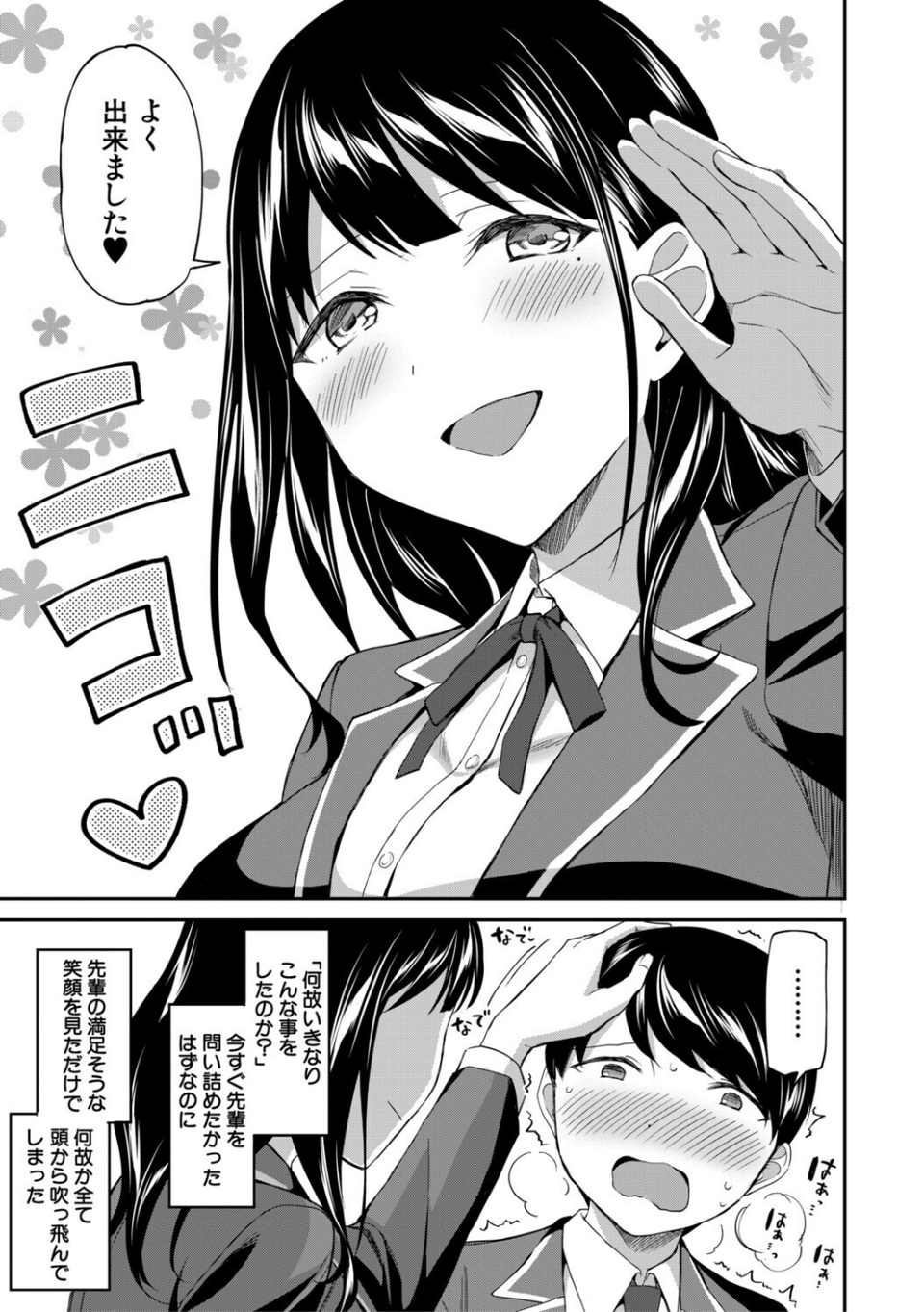 図書室のハーレム、生徒会も先生も！ 15 ページ目
