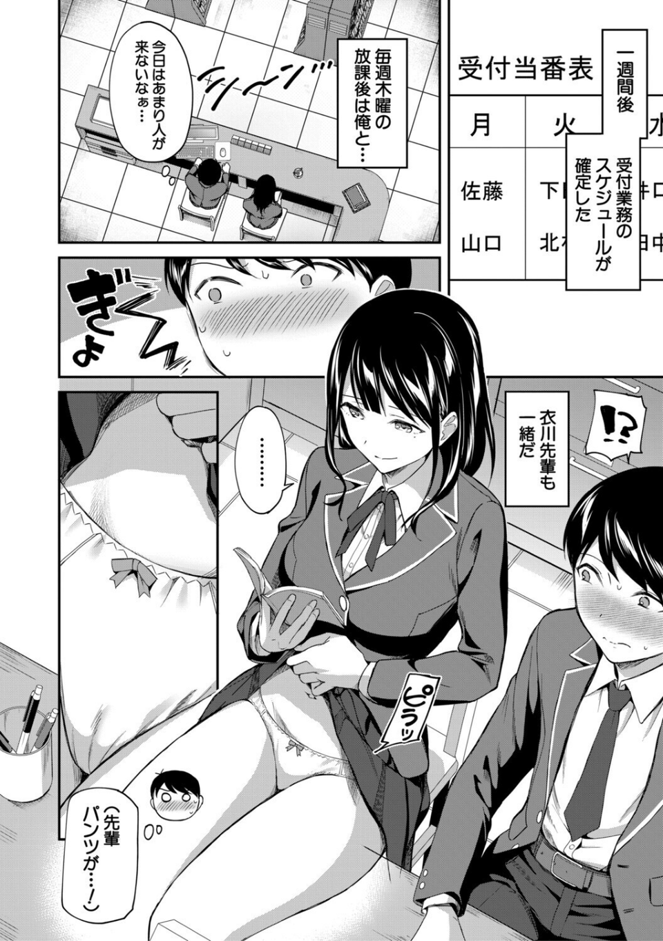図書室のハーレム、生徒会も先生も！ 16 ページ目