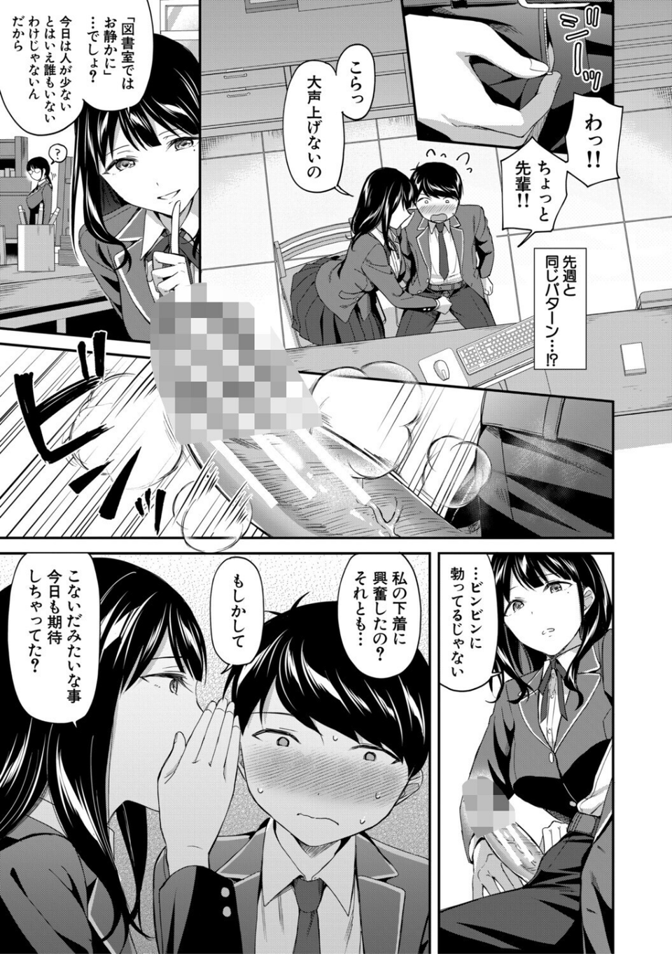 図書室のハーレム、生徒会も先生も！ 17 ページ目