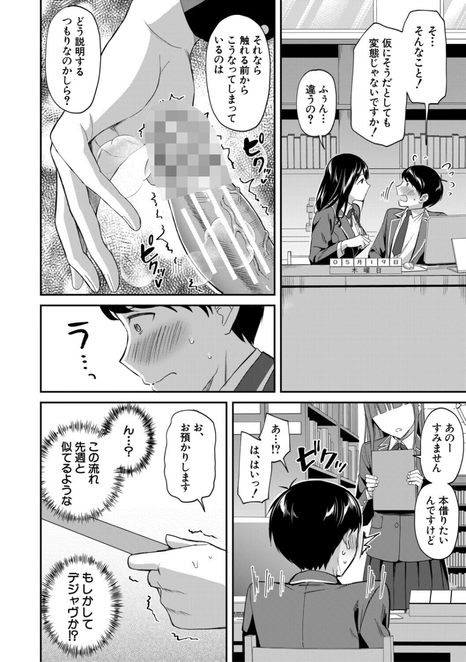 図書室のハーレム、生徒会も先生も！ 18 ページ目