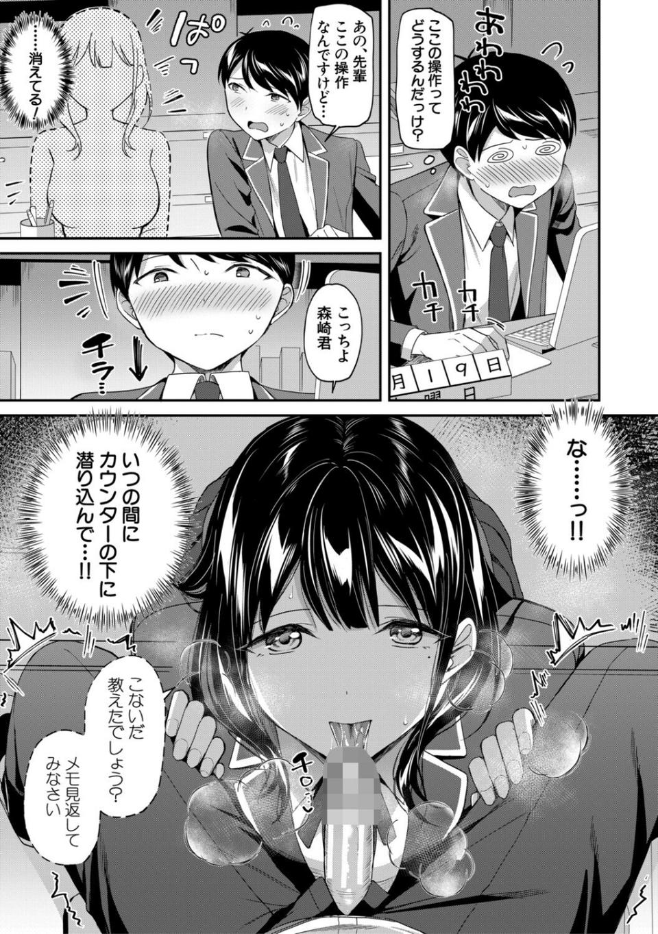 図書室のハーレム、生徒会も先生も！ 19 ページ目
