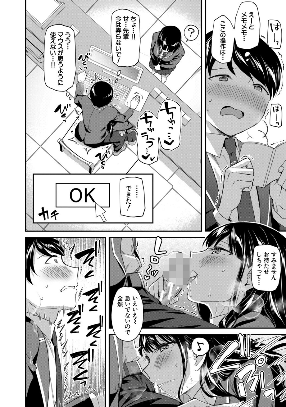 図書室のハーレム、生徒会も先生も！ 20 ページ目