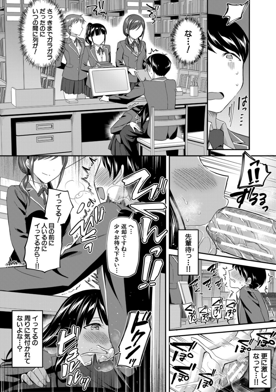図書室のハーレム、生徒会も先生も！ 22 ページ目