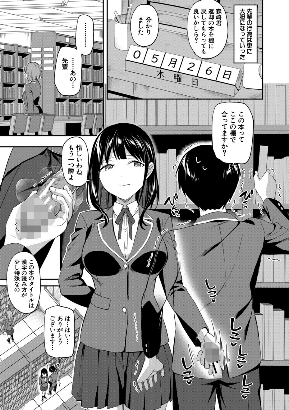 図書室のハーレム、生徒会も先生も！ 23 ページ目