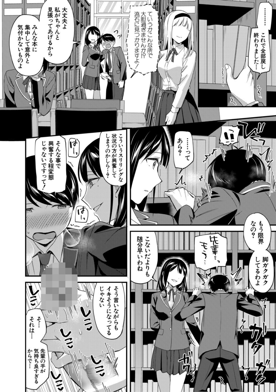 図書室のハーレム、生徒会も先生も！ 24 ページ目