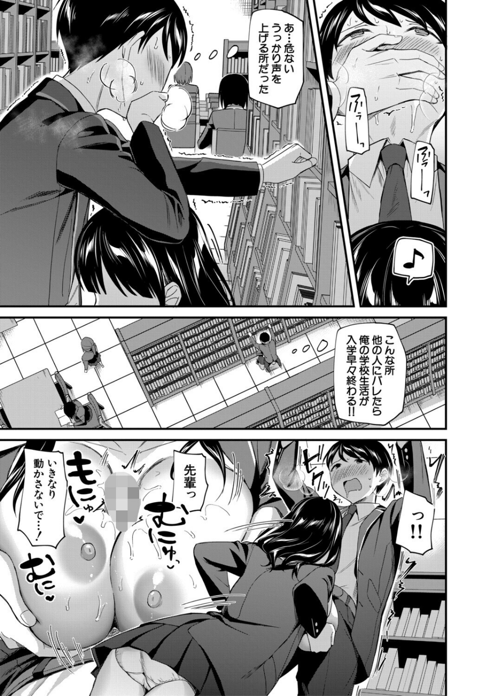 図書室のハーレム、生徒会も先生も！ 27 ページ目
