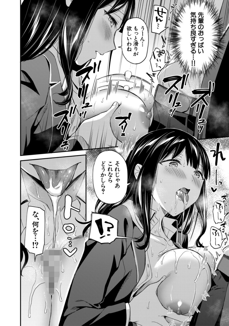 図書室のハーレム、生徒会も先生も！ 28 ページ目