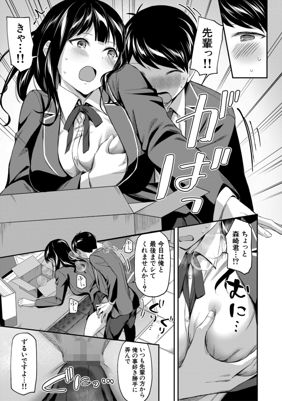 図書室のハーレム、生徒会も先生も！ 33 ページ目